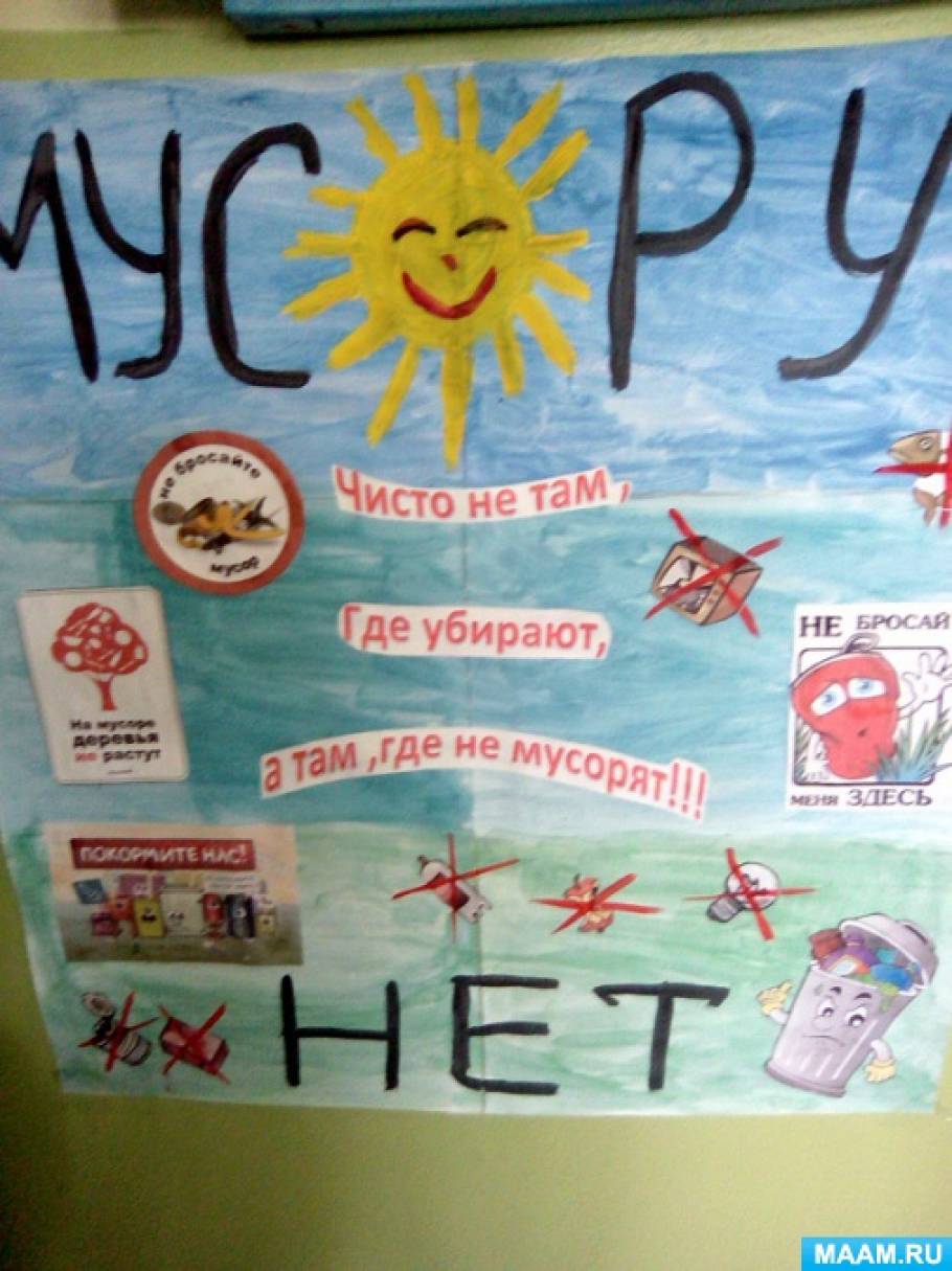 Экологическая стенгазета «Мусору нет»