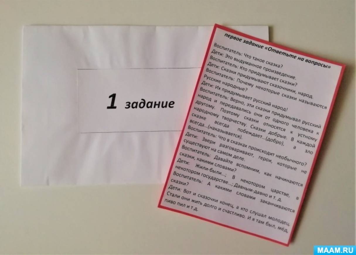 Конспект открытого занятия в подготовительной группе «Путешествие по  сказкам» (19 фото). Воспитателям детских садов, школьным учителям и  педагогам - Маам.ру