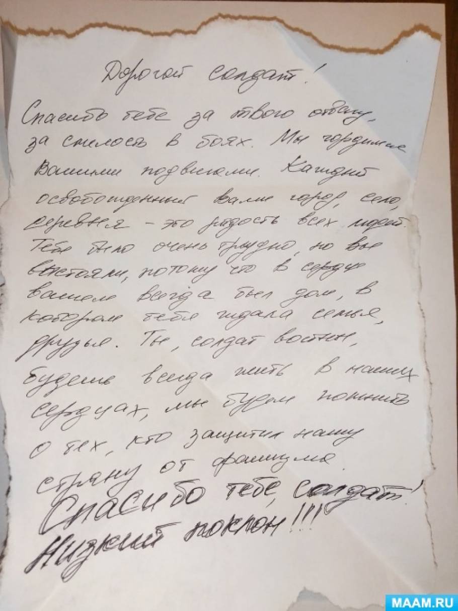 Акция «Письмо солдату», страница 3. Воспитателям детских садов, школьным  учителям и педагогам - Маам.ру