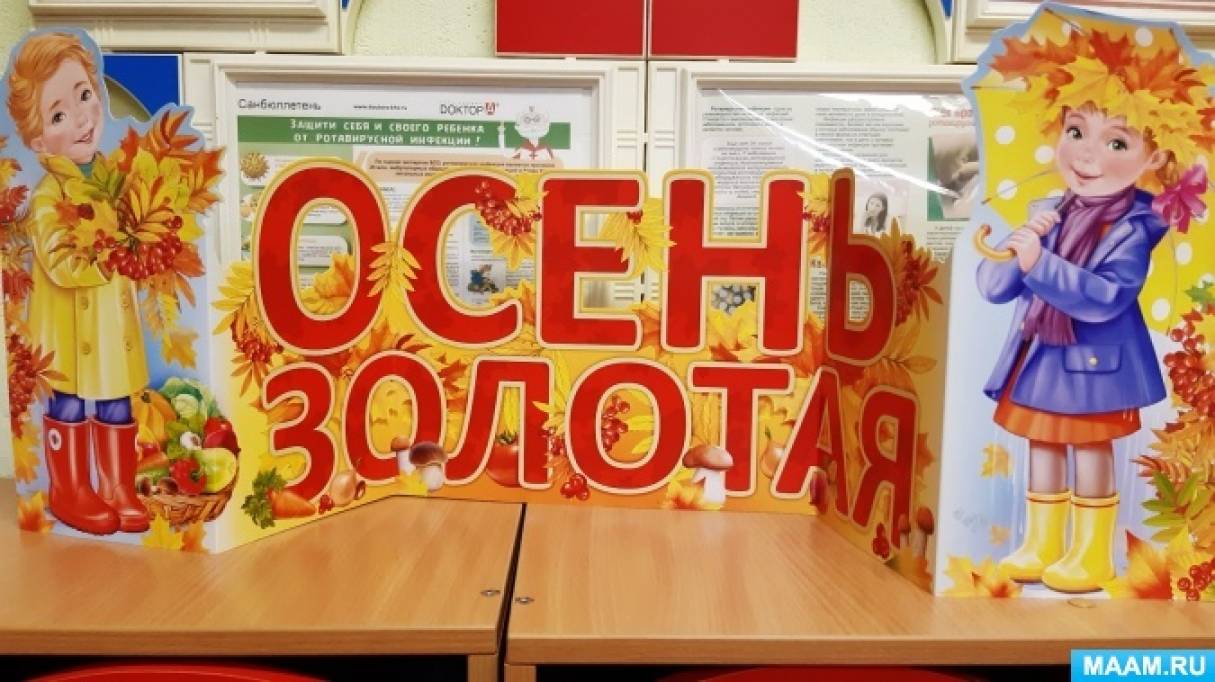 Осеннее оформление в детском саду