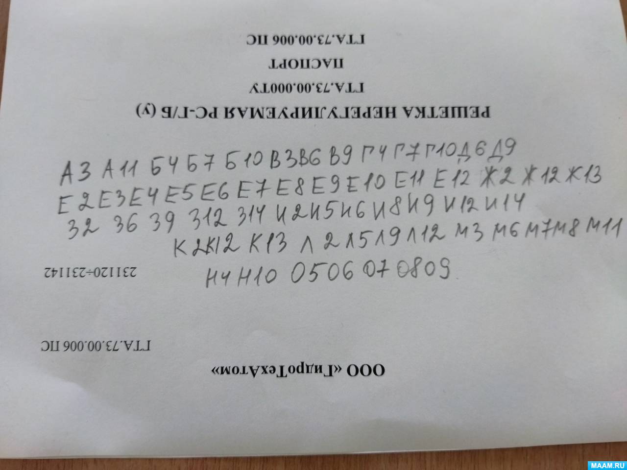 Консультация для воспитателей «Рисование по координатам» (5 фото).  Воспитателям детских садов, школьным учителям и педагогам - Маам.ру