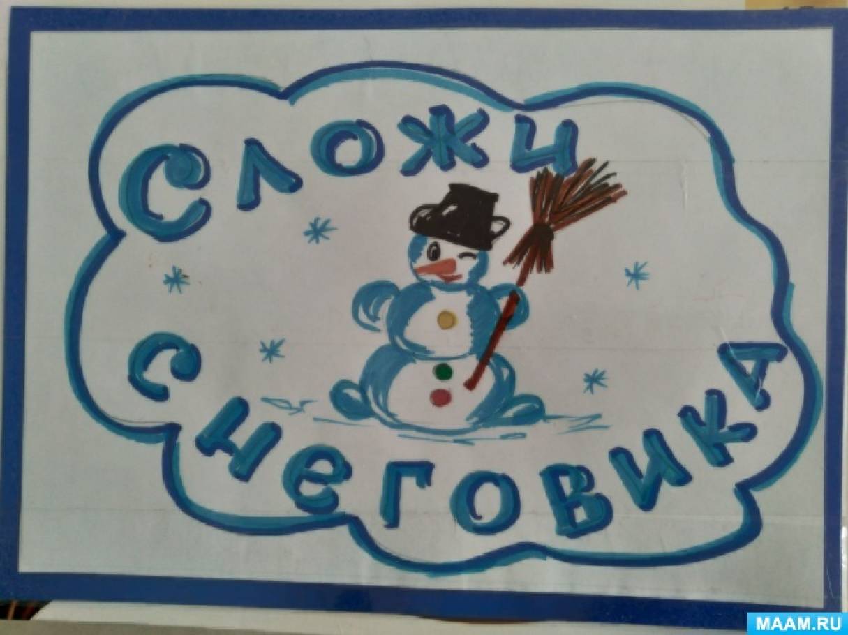 Раскраски игра, Раскраска Снеговик мальчик играется со снеговиком Санта Клаус и снеговик снеговик.
