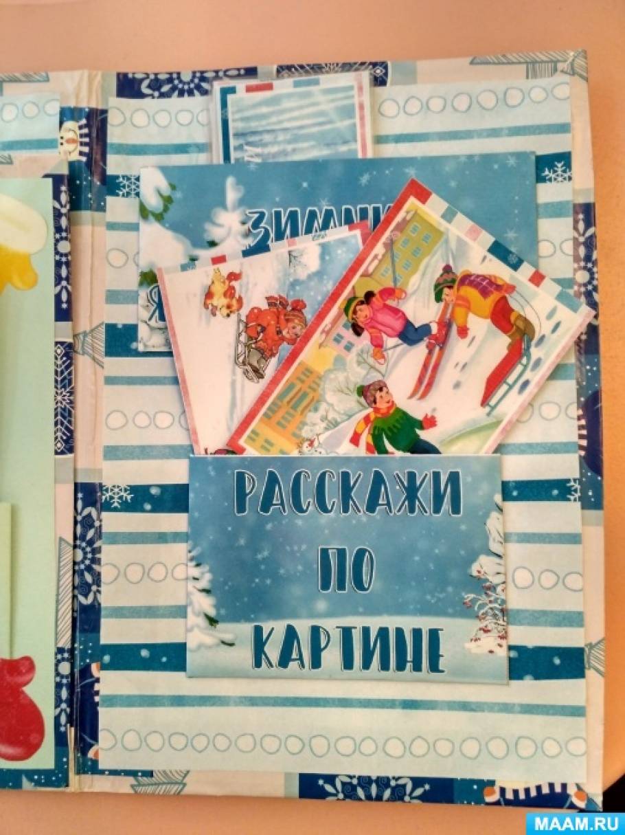 Усвоение предложно-падежных конструкций с помощью лэпбуков (5 фото).  Воспитателям детских садов, школьным учителям и педагогам - Маам.ру