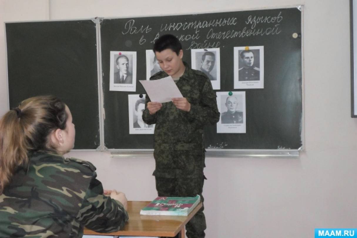 Внеклассное мероприятие «Роль английского языка в Великой Отечественной  войне. Разведчики» (1 фото). Воспитателям детских садов, школьным учителям  и педагогам - Маам.ру