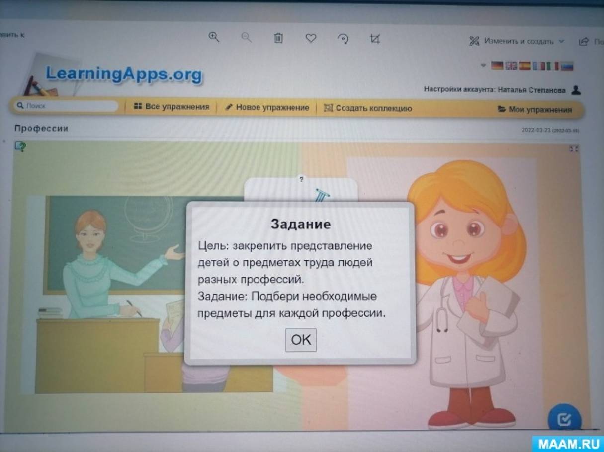 Знакомство с сервисом LearingApps для организации работы по формированию  финансовой грамотности дошкольников и их родителей (5 фото). Воспитателям  детских садов, школьным учителям и педагогам - Маам.ру