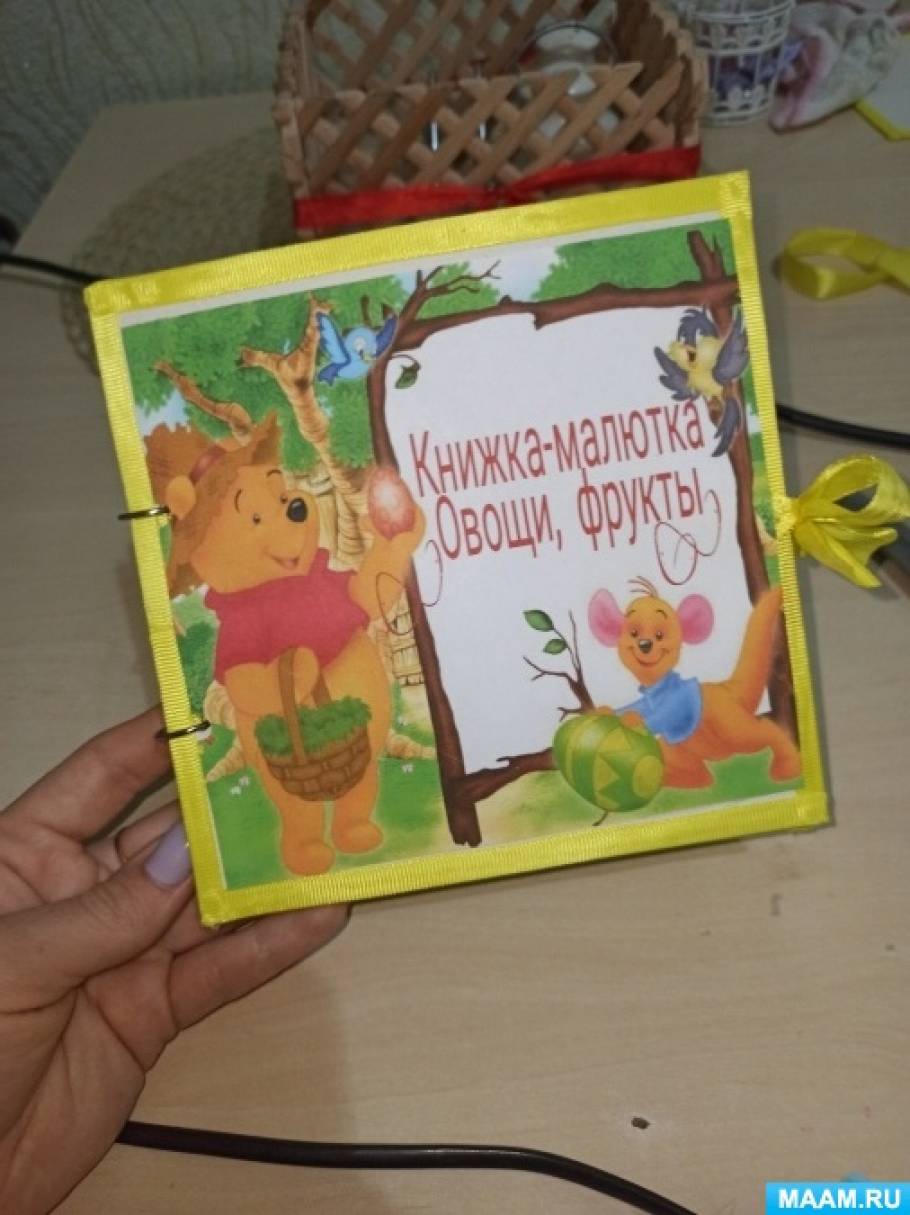 Детская книжка своими руками