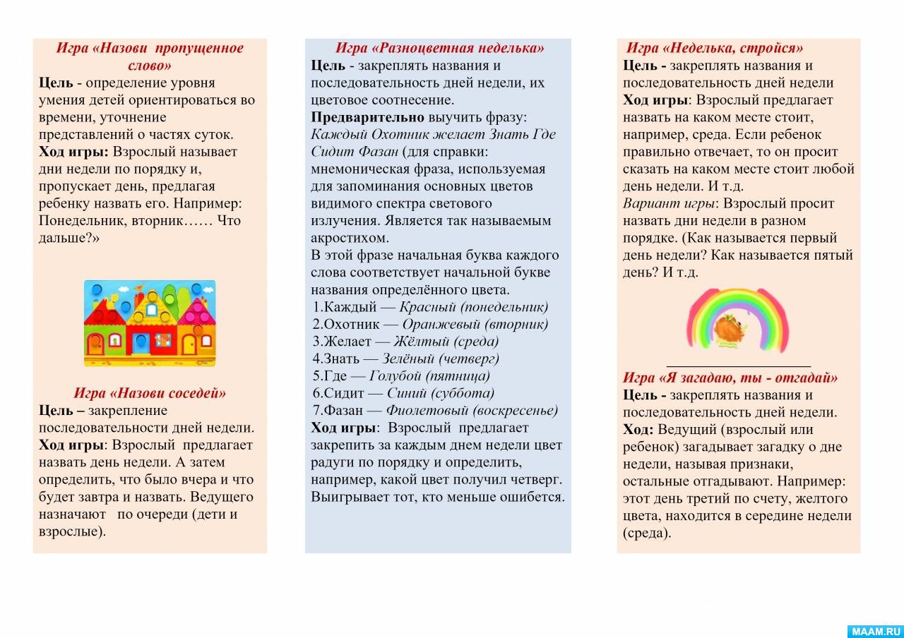 Буклеты с играми на закрепление у детей временных представлений для  использования родителями (4 фото). Воспитателям детских садов, школьным  учителям и педагогам - Маам.ру