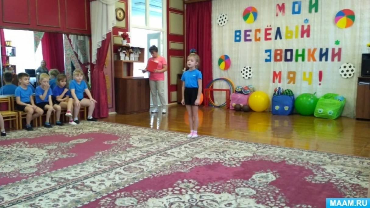 Сценарий осеннего спортивного праздника «Мой весёлый звонкий мяч!» (10  фото). Воспитателям детских садов, школьным учителям и педагогам - Маам.ру