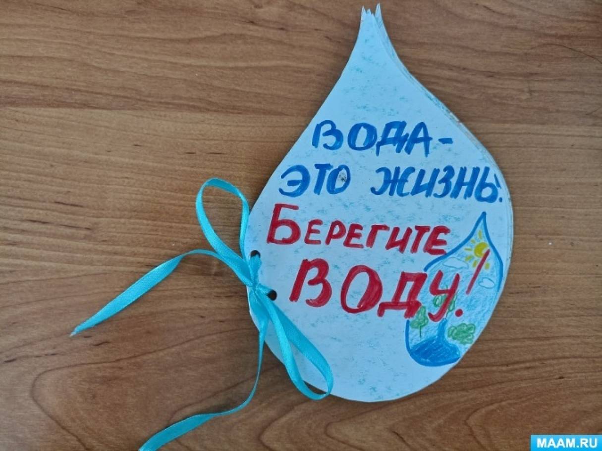 Поделка всемирный день воды