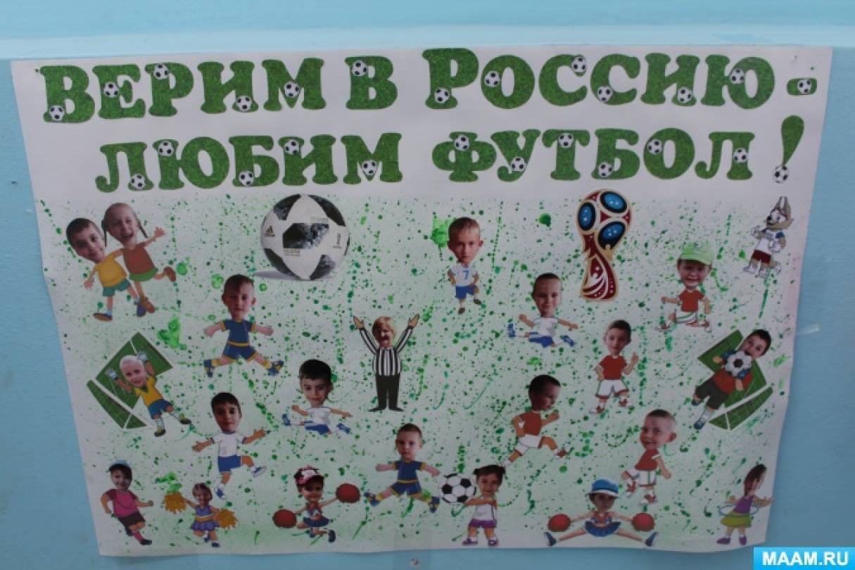 Болельщики плакаты спортивные. Плакат на спортивные соревнования. Футбольные плакаты для детей. Плакаты болельщиков футбола. Плакат на соревнования в школе.
