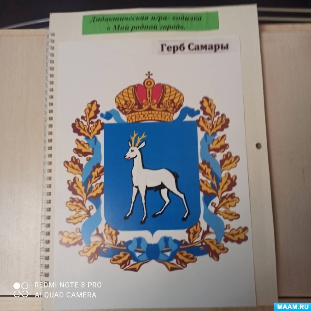 Родной край, город. Дидактические игры и пособия, страница 9. Воспитателям  детских садов, школьным учителям и педагогам - Маам.ру