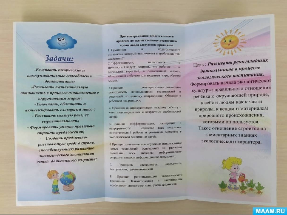 Всероссийский конкурс для педагогов детских садов на лучший буклет для родителей