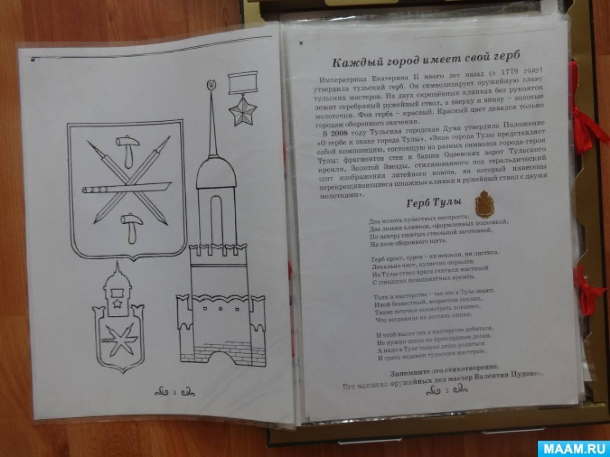 Лэпбук «Тульский край — земля родная» (17 фото). Воспитателям детских  садов, школьным учителям и педагогам - Маам.ру