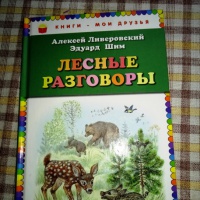 Конспект совместной деятельности воспитателя с детьми «Чтение рассказа А. Ливеровского и Э. Шима «Апрель»