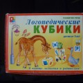 Настольная игра «Логопедические кубики»