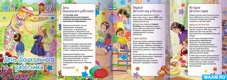 Стенды поздравления для детского сада | интернет-магазин жк-вершина-сайт.рф