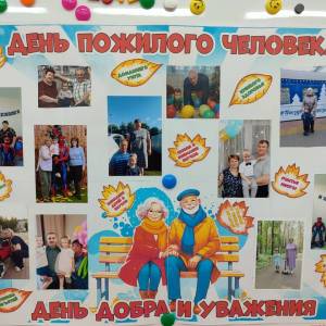Фотоотчет о досуге «День бабушек и дедушек» к Дню пожилых людей в средней группе