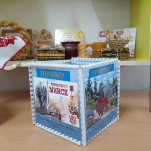 Игровое пособие по формированию основ гражданственности и патриотизма «Кубик Блума «Минчанин»